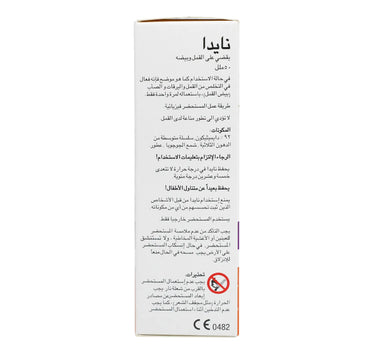 نايدا بخاخ مضاد للقمل 50 مل