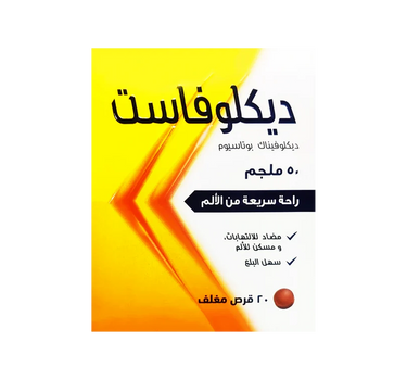 ديكلوفاست 50 مجم 20 قرص